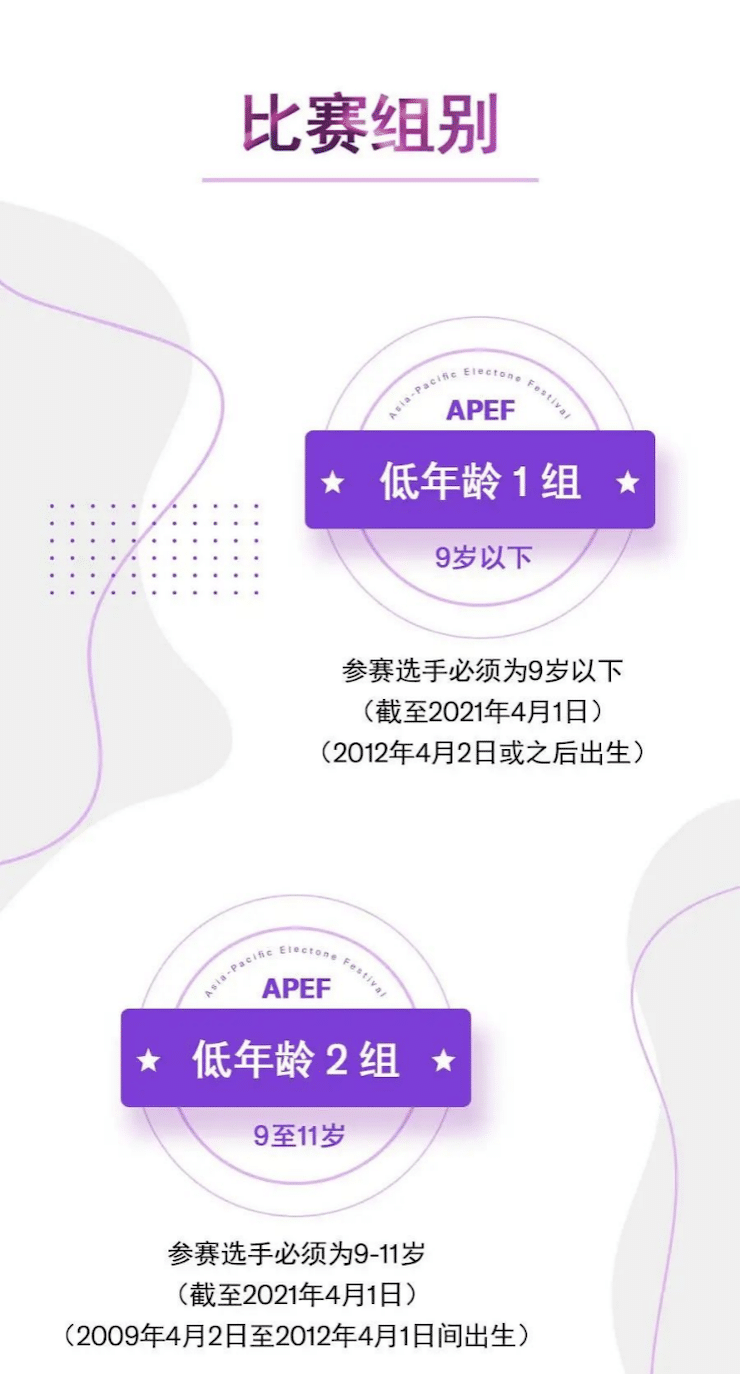 APEF | 万众瞩目，2021凯发k8国际亚太地区双排键大赛正式启动!