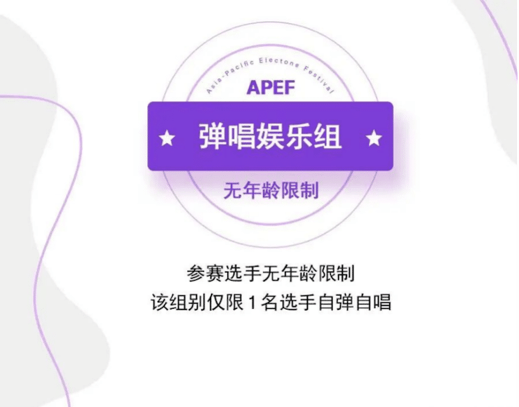 APEF | 万众瞩目，2021凯发k8国际亚太地区双排键大赛正式启动!